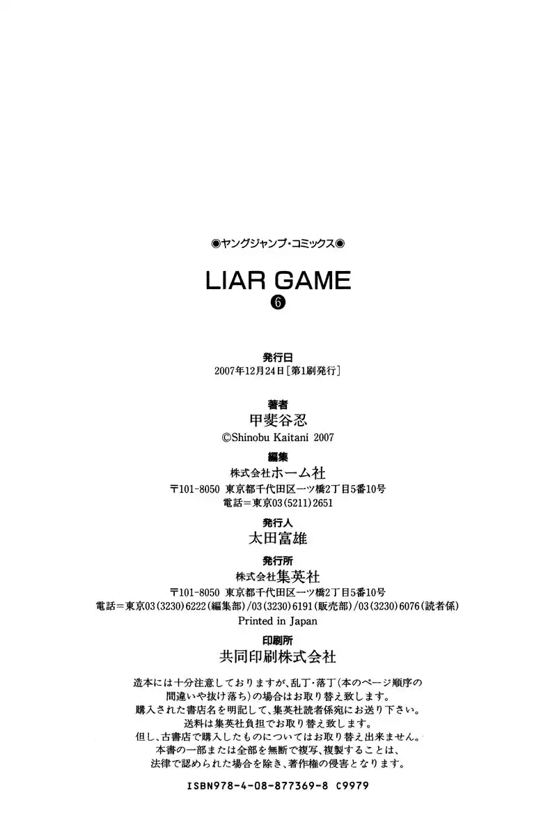 Liar Game Chapter 59 27